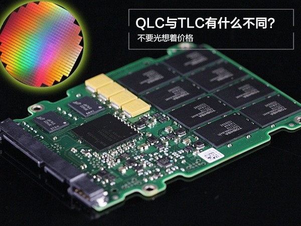 QLC与TLC闪存固态硬盘有什么不同？