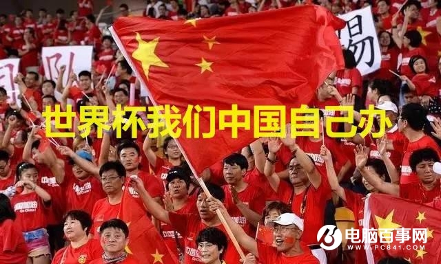韩国邀中国一起举办世界杯 我们有“成熟”经验
