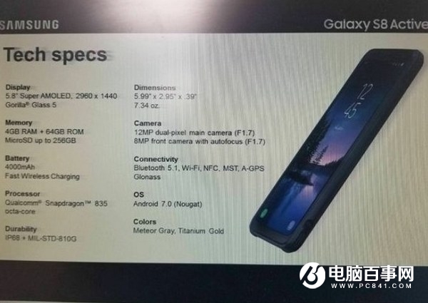 三星S8 Active正式发布 首款全面屏三防机