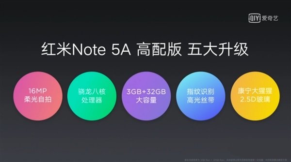 红米Note5A正式发布 售价699元/高配带柔光自拍