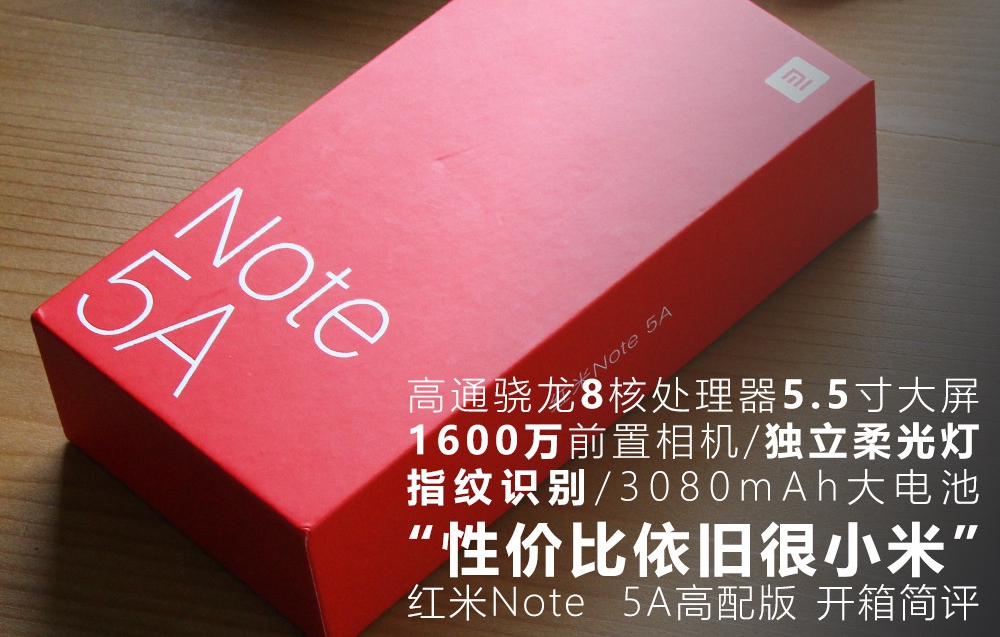 依旧是千元性价比手机 红米Note5A高配版开箱图赏(1/13)