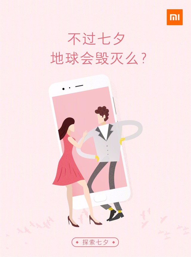 2017各手机品牌七夕宣传大比拼 贾跃亭最后一句亮了