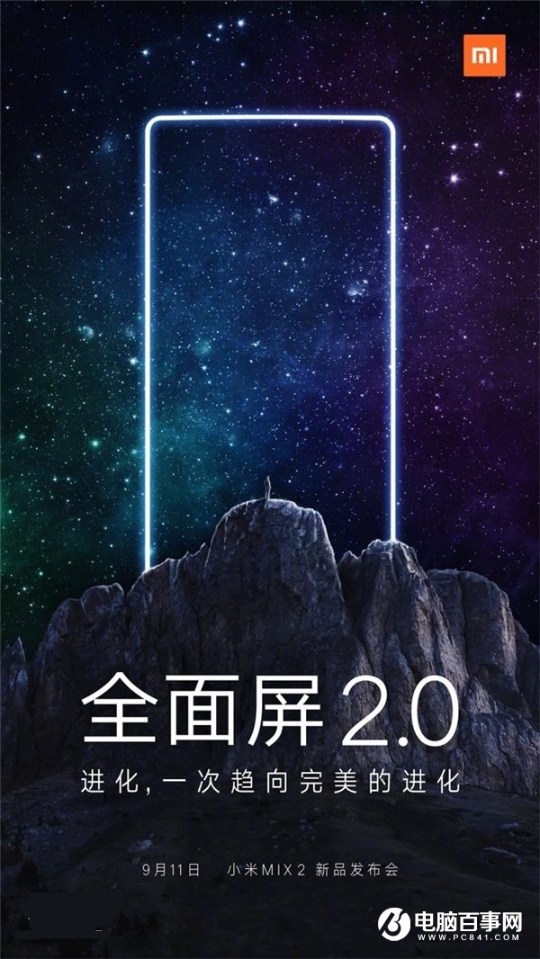 官方宣布小米MIX 2将在9月11日发布：搭载全面屏2.0！