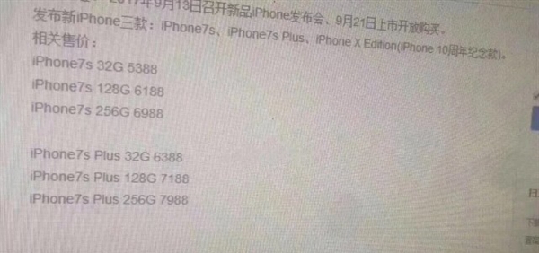 iPhone7S、8国行上市时间/售价曝光 5388元起！