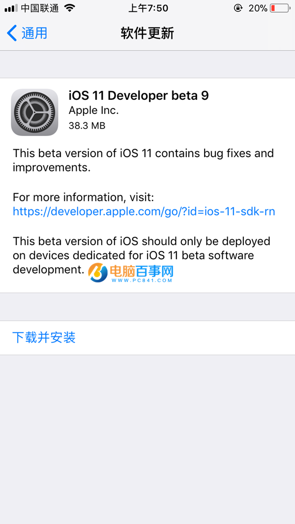 iOS11 Beta9怎么升级 iOS11 Beta9升级/更新教程攻略