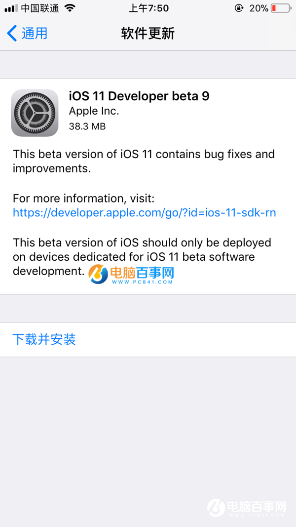 iOS11 beta9固件哪里下载 iOS11 beta9固件下载大全