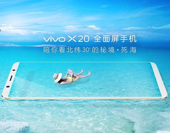 照亮全面屏时代 vivo X20发布会视频直播网址 