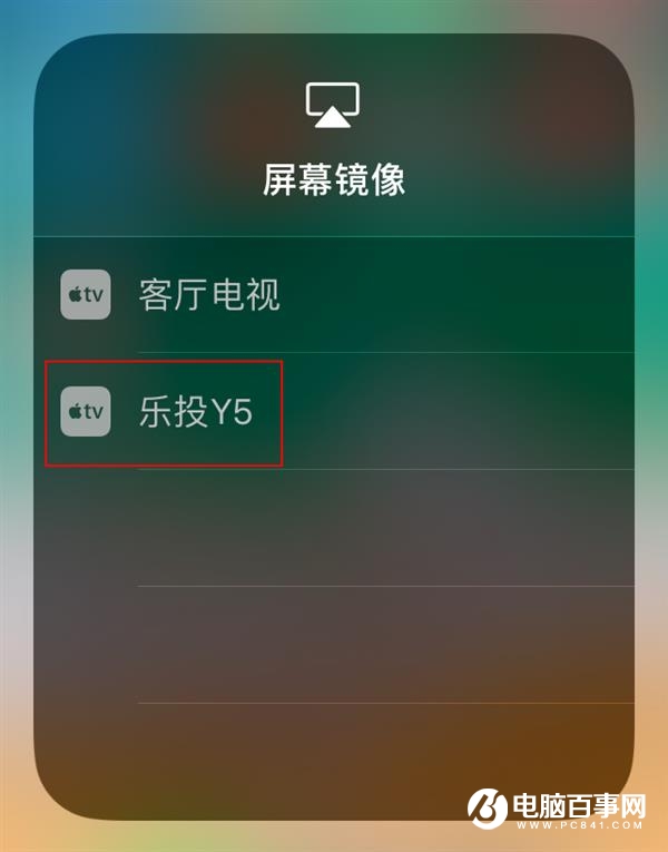 AirPlay是什么？升级iOS11后电视投屏不能用怎么办？