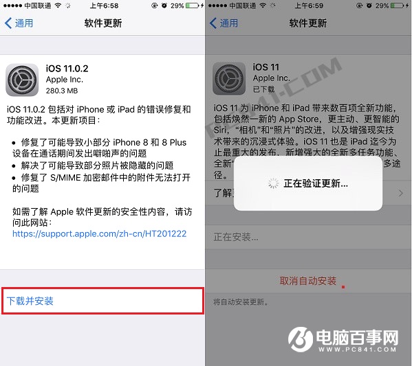 iOS 11.0.2怎么升级？OTA方式升级iOS11.0.2教程