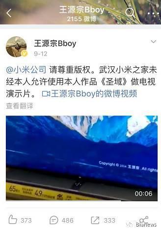 武汉小米之家门店展示视频被指侵权 未获授权使用