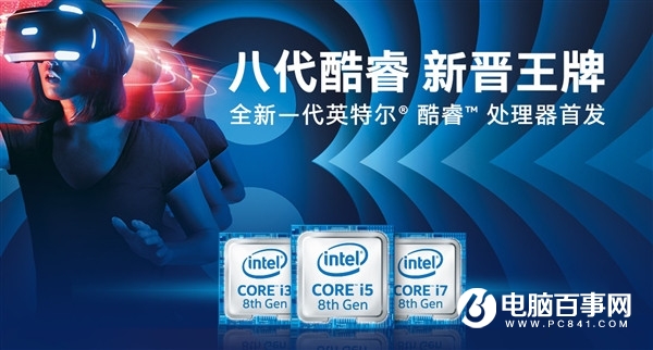 Intel 8代i7/i5/i3已经发售：系统性能增56%
