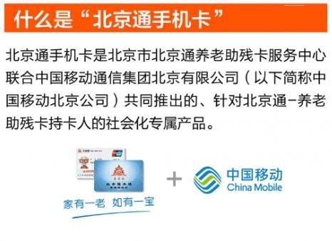 北京通手机卡是什么？北京通手机卡资费详情