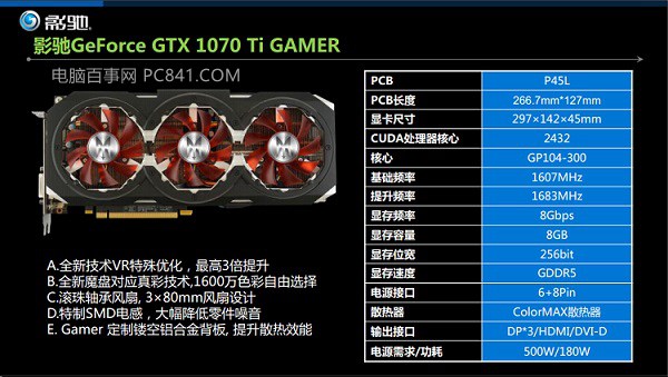 8800元R5-1600X配GTX1070Ti游戏主机配置推荐 为游戏而生