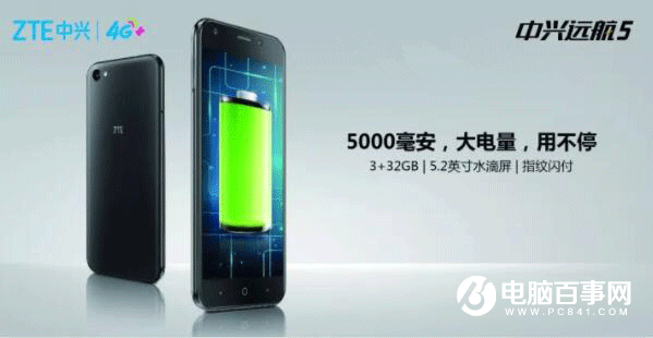 中兴远航5手机发布：5000mAh电池+1199元g
