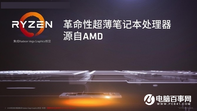 AMD八代APU全解析 锐龙笔记本时代来临