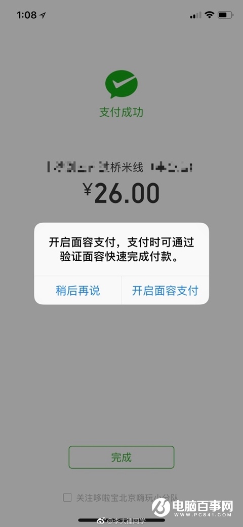iPhoneX微信面容支付上线：支付宝尚未适配