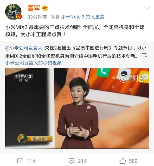 央视力挺小米率先提出全面屏概念 网友：小米带动中国崛起