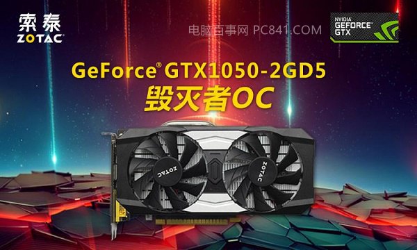 2700元奔腾G4560/GTX1050双核独显游戏主机配置推荐