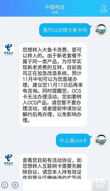 中国电信：11月中旬开放老用户办理互联网套餐