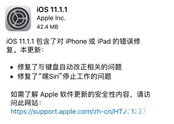 iOS 11.1.1正式发布 修复Bug+解决输入问题
