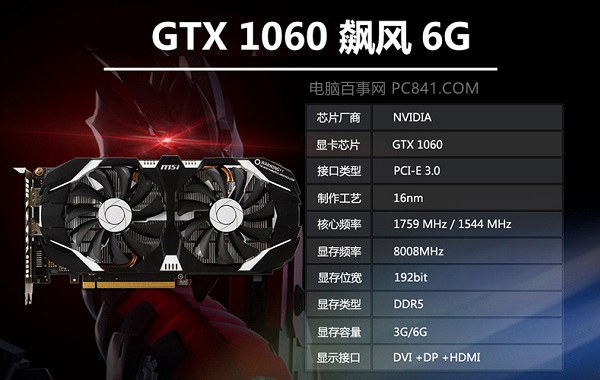 5000元八代i3 8100配GTX1060四核独显游戏主机配置推荐