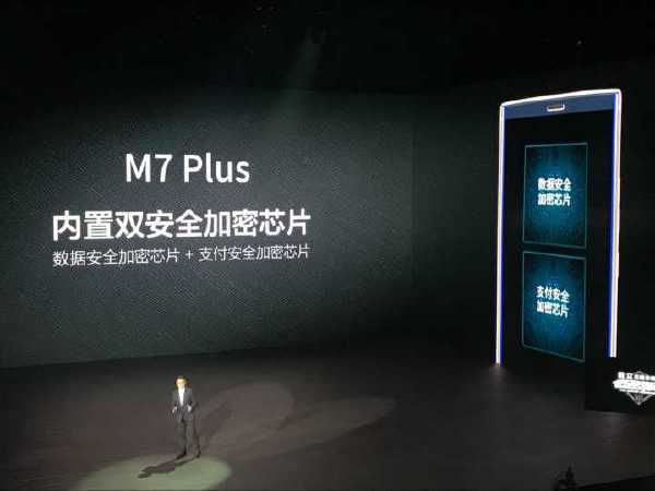 金立M7 Plus手机发布：搭载骁龙660+4399元