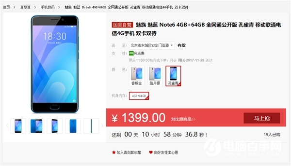 魅蓝Note6 4+64GB版售价1399元：性价无敌