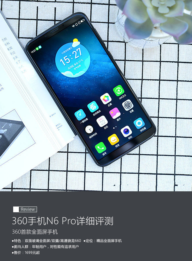 360手机N6Pro值得买吗？360手机N6 Pro评测