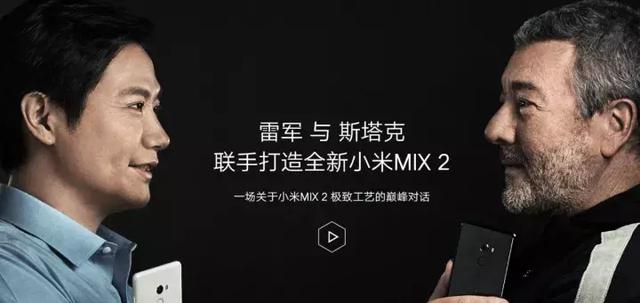 小米MIX2斯塔克限量版和普通版有什么区别？全面对比