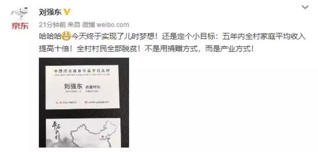 刘强东当村长了 保证老师工资最少一万 网友：有钱真好