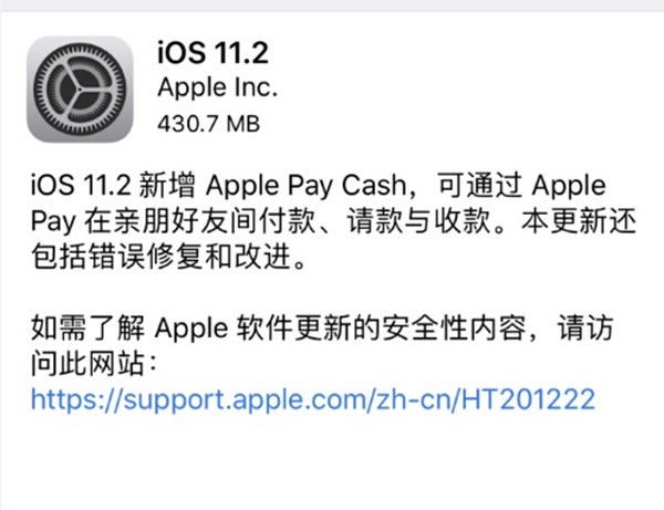 苹果iOS11.2正式版发布：火速修复无限重启问题