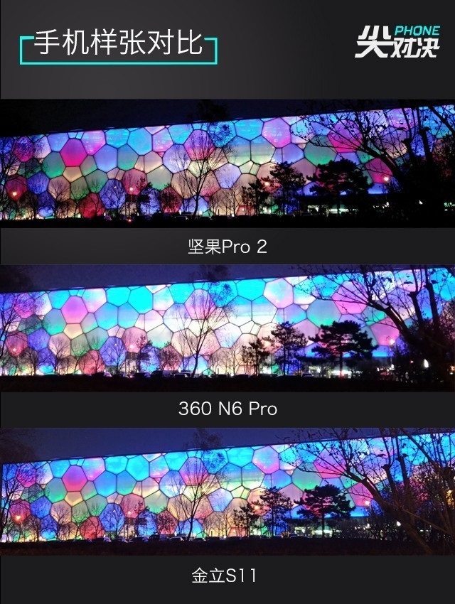 坚果Pro2、360N6 Pro、金立S11对比评测 全面屏千元机大比拼