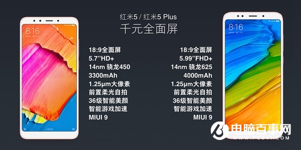 红米5/5Plus正式发布：千元全面屏，799元起