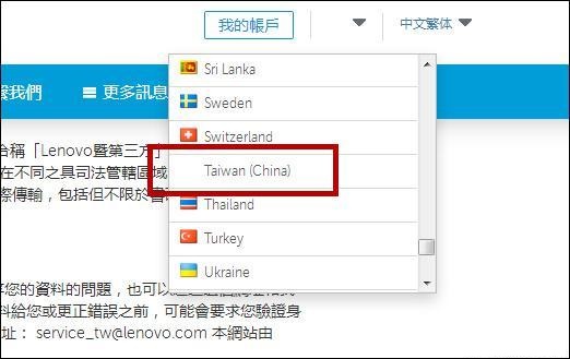联想官网把台湾标注为中国遭台民众投诉 台高官扬抵制