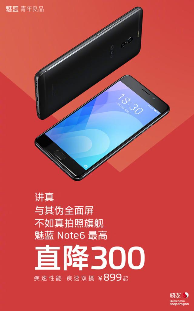 李楠嘲讽红米5千元全面屏 魅蓝Note6降多了！