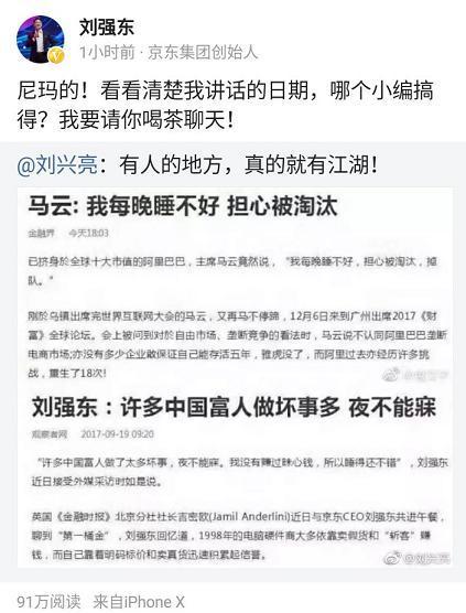 网友恶搞刘强东怼马云做坏事 刘强东怒了：看清楚日期！