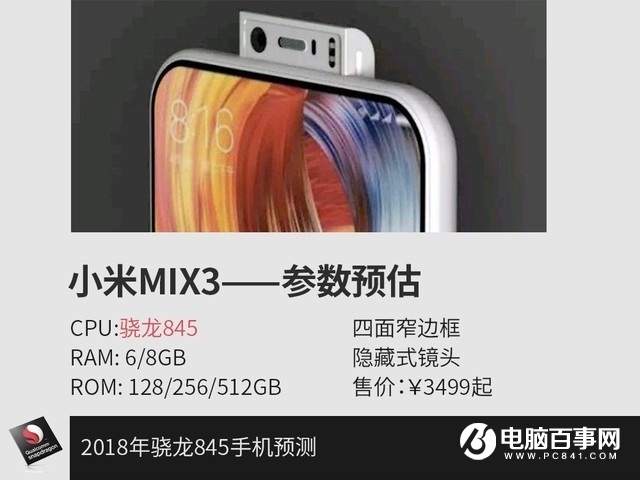 骁龙845手机有哪些 2018即将发布的骁龙845手机推荐