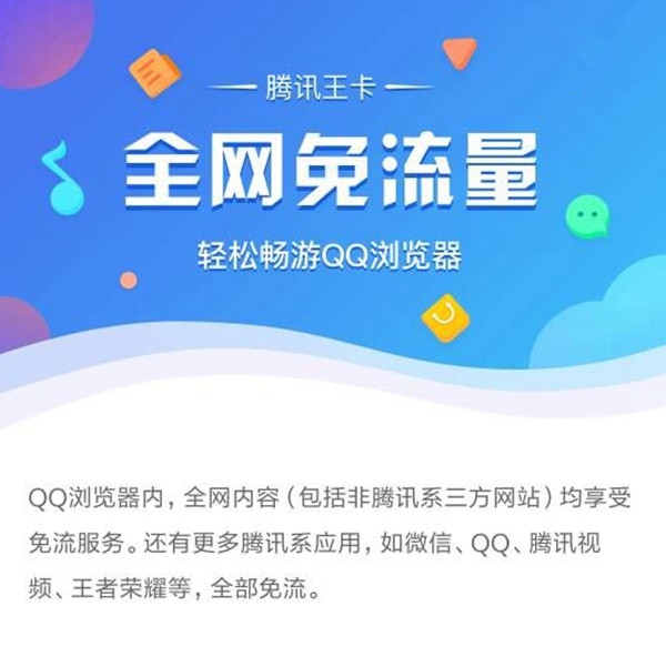 腾讯王卡支持QQ浏览器免流吗？腾讯王卡QQ浏览器免流吗