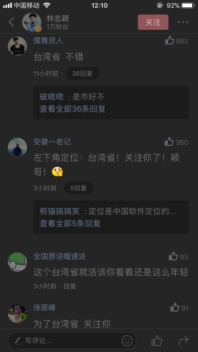 林志颖微博的一个台湾省 被千万粉丝顶起！