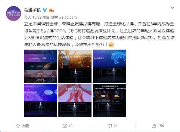 荣耀自称中国互联网第一品牌 网友：将小米置于何地？