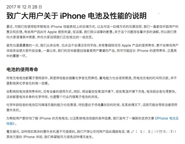 苹果公布中国旧iPhone更换电池价格：218元换电池