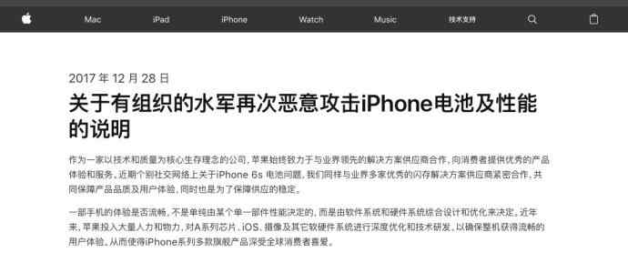 罗永浩点评苹果“iPhone降速门”：最初还以为是谣传