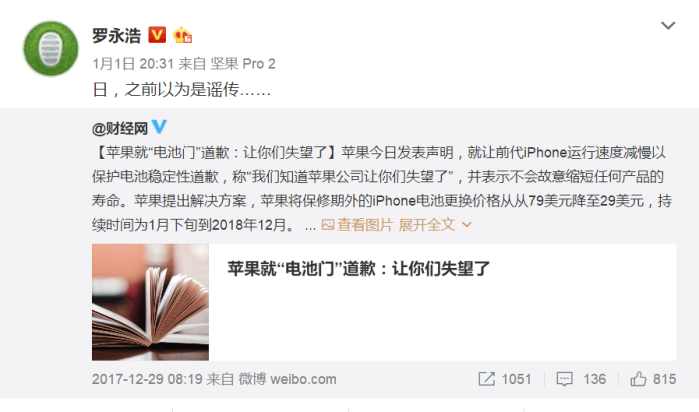 罗永浩点评苹果“iPhone降速门”：最初还以为是谣传