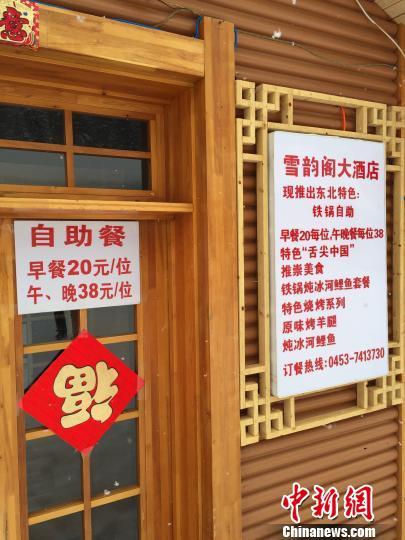 黑龙江核查处理“雪乡宰客” 涉事旅馆业主被列入“黑名单