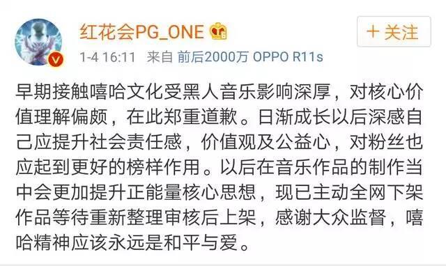 PG one道歉声明被驳回 新华网下封杀令 公安部警告！