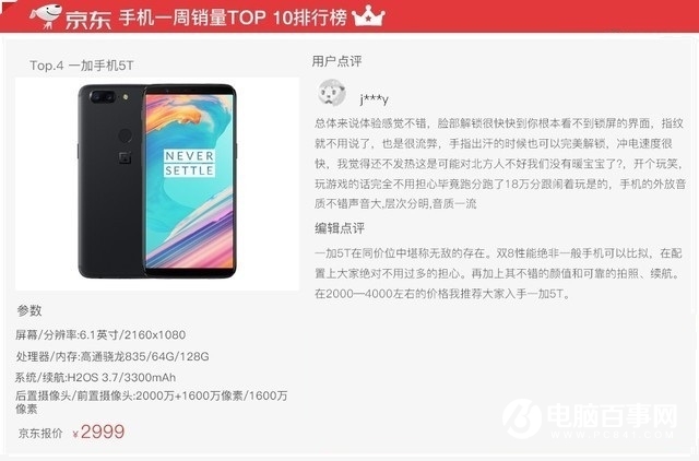 魅蓝Note6领衔 2018年1月京东热销手机排行TOP10