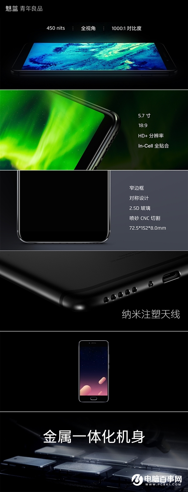 魅蓝S6正式发布：三星Exynos 7872+售价999元起！