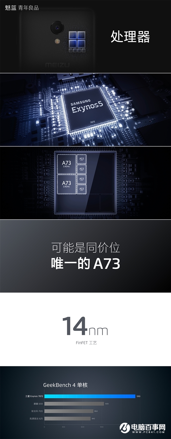 魅蓝S6正式发布：三星Exynos 7872+售价999元起！