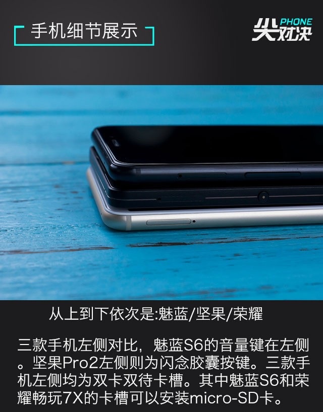 魅蓝S6、荣耀畅玩7X、坚果Pro2对比评测 千元全面屏对决
