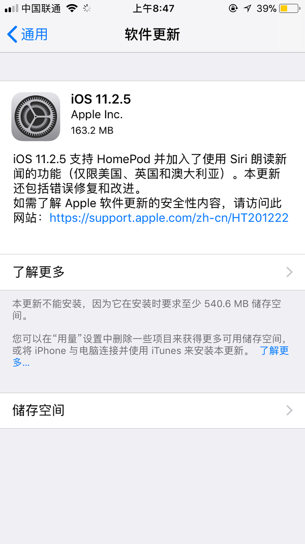 iOS11.2.5正式版怎么升级 iOS11.2.5更新升级攻略